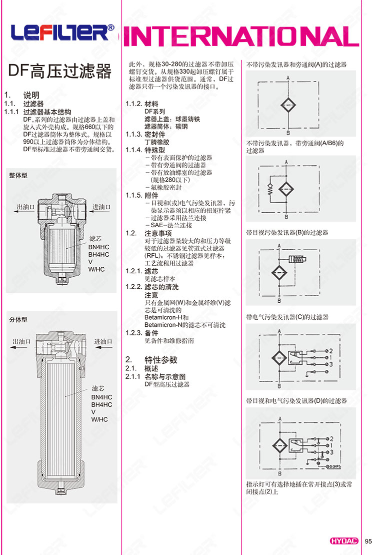 利菲爾特過濾器樣本