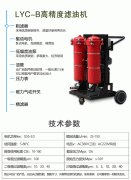 液壓濾油機